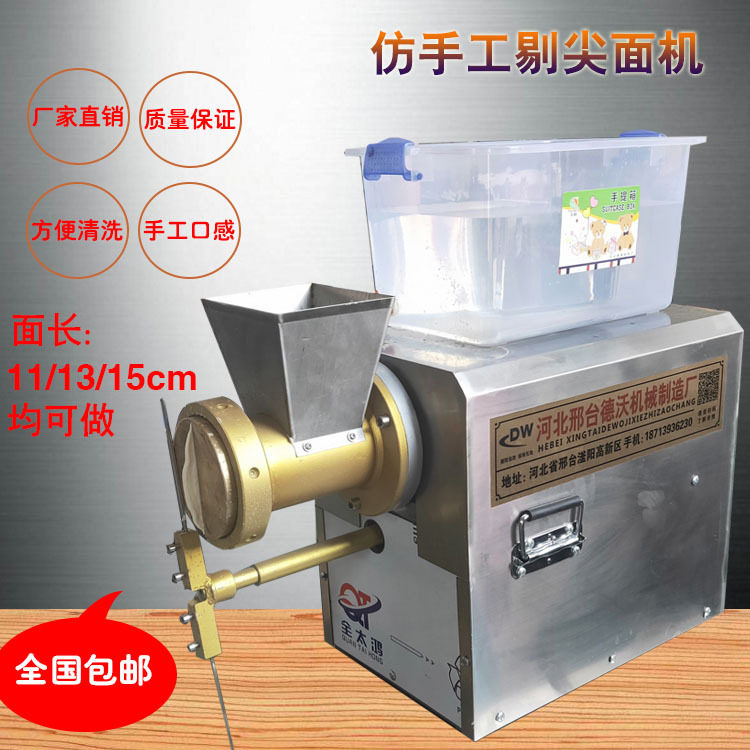 商用全自动仿手工剔尖面机