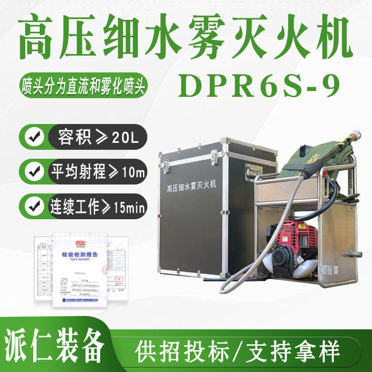 万亿国债森林火灾高压细水雾机