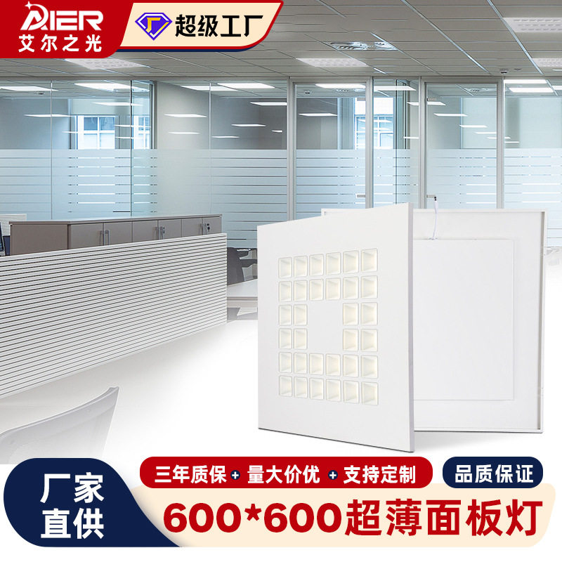 集成LED吊顶平板灯600x600工程
