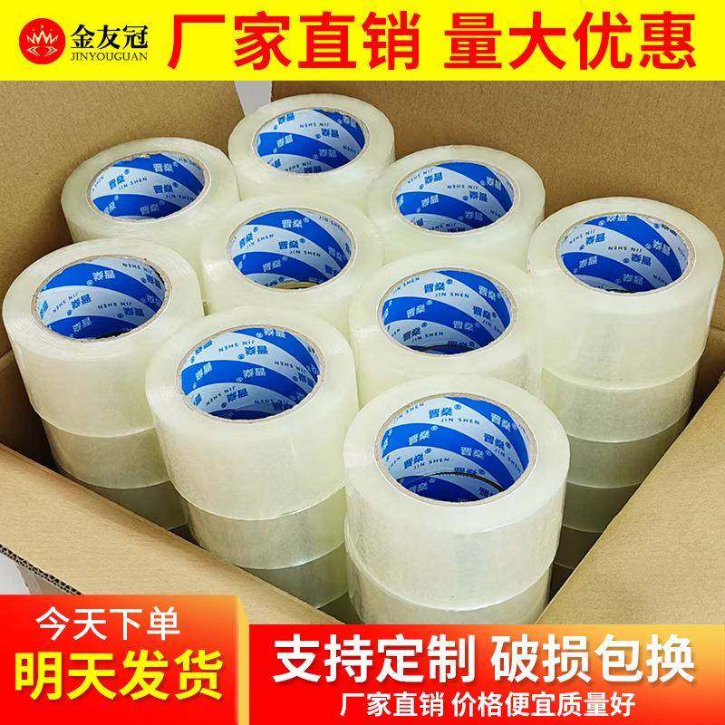 打高粘透明胶带直大量办公布包封口销刻印LOGO封箱胶STT60宽