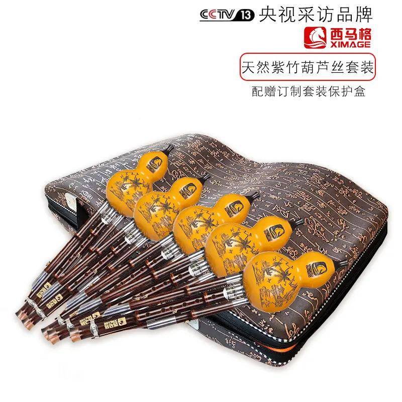 西马天然紫竹专业演奏型葫芦丝C调降B调DFG套装格OSS乐器赠单独包