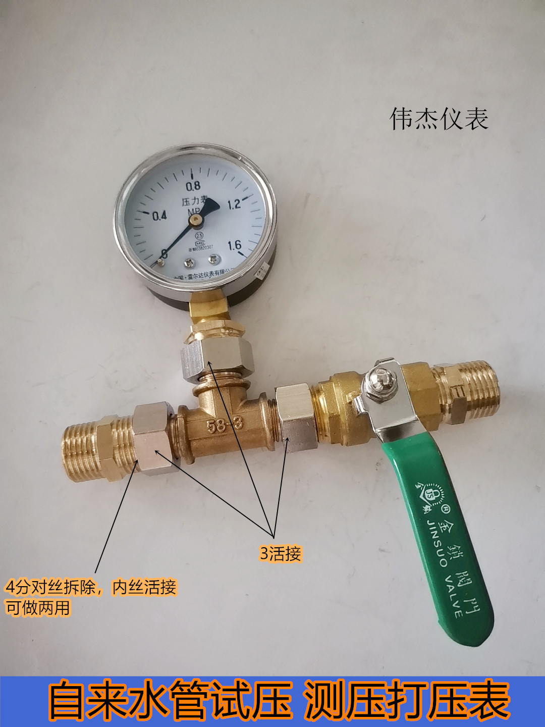 自来水打压表16公斤测压测漏