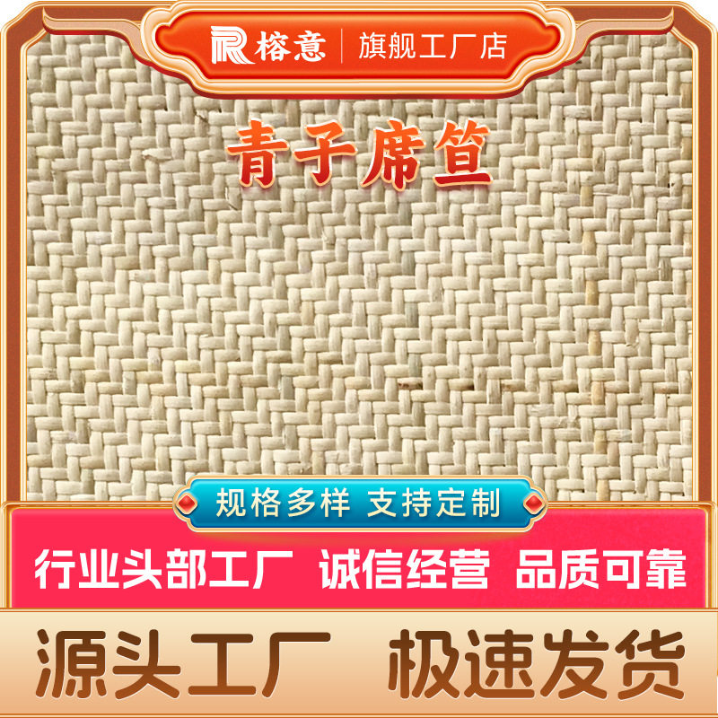 青子原色半漂藤编席笪可订手工