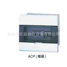 ACPP16FNB;盖列10060439AC系低压端配电箱(塑ACP16F料面)浅灰色暗