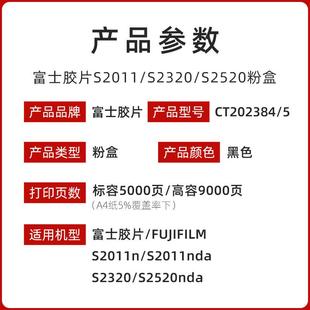 施0乐211粉2320盒2520碳粉CCT202384T202384墨粉筒富士胶片s2101