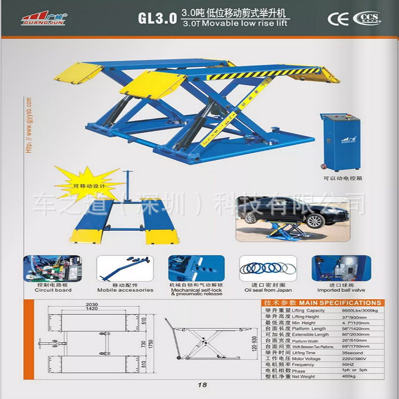 车之道GL3.0剪式举升机