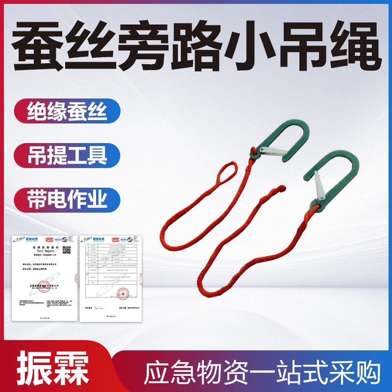 耐高压蚕丝旁路小吊绳手工编织