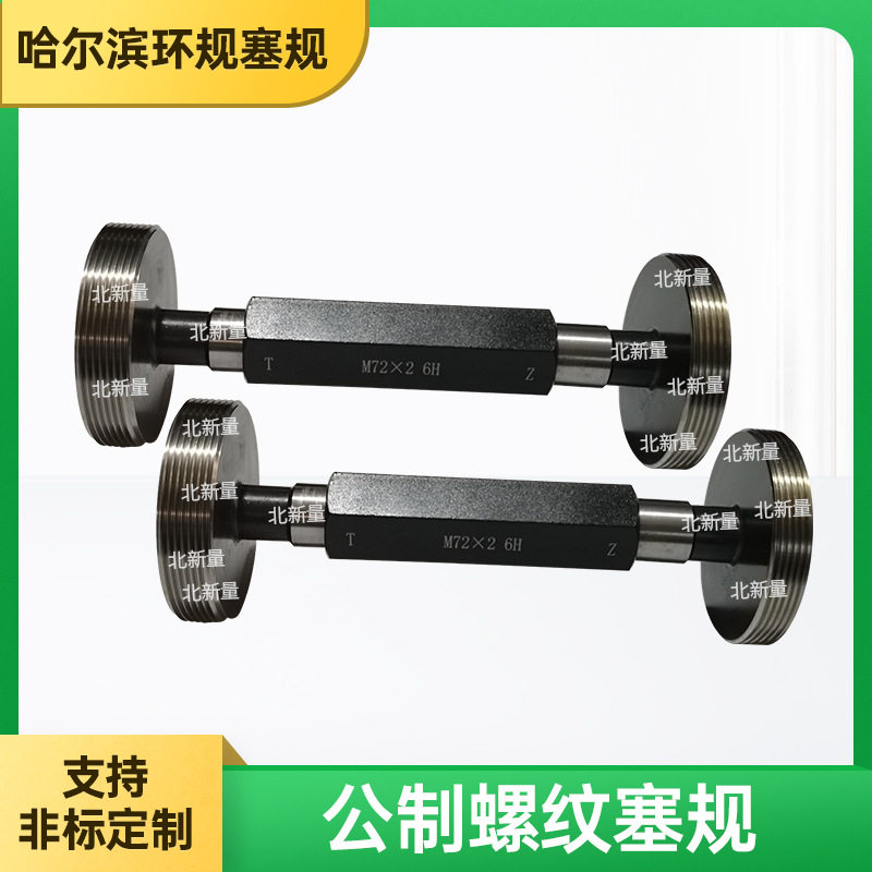 公英美制M72x2-6H螺纹塞规