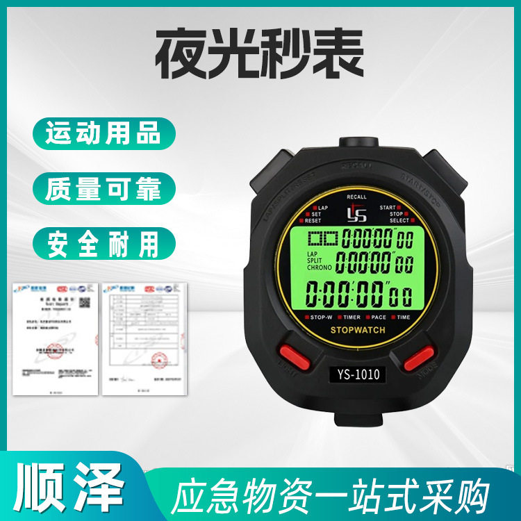 多道电子秒表计时器比赛体育老师学生裁判跑步田径码表记时器