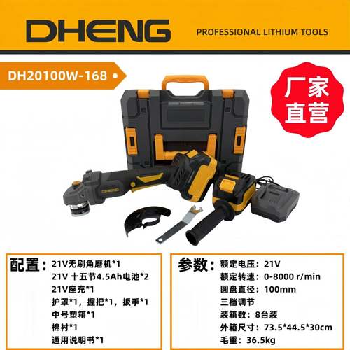 东恒DHWEN21GRHTV无刷角磨机D2010H0-168锂电角磨机