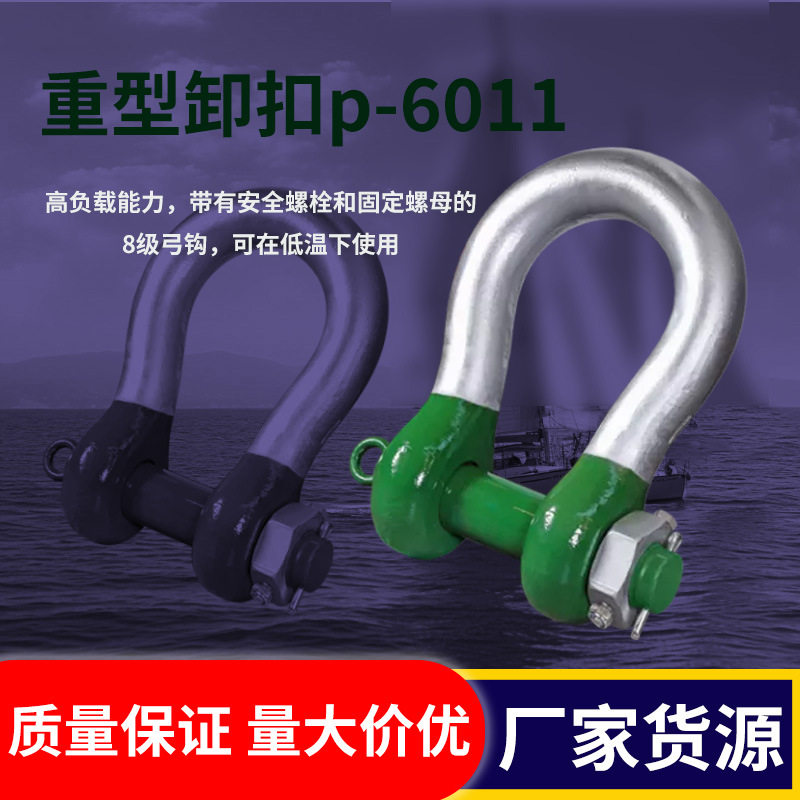 Greenpin重型卸扣8件套高负载