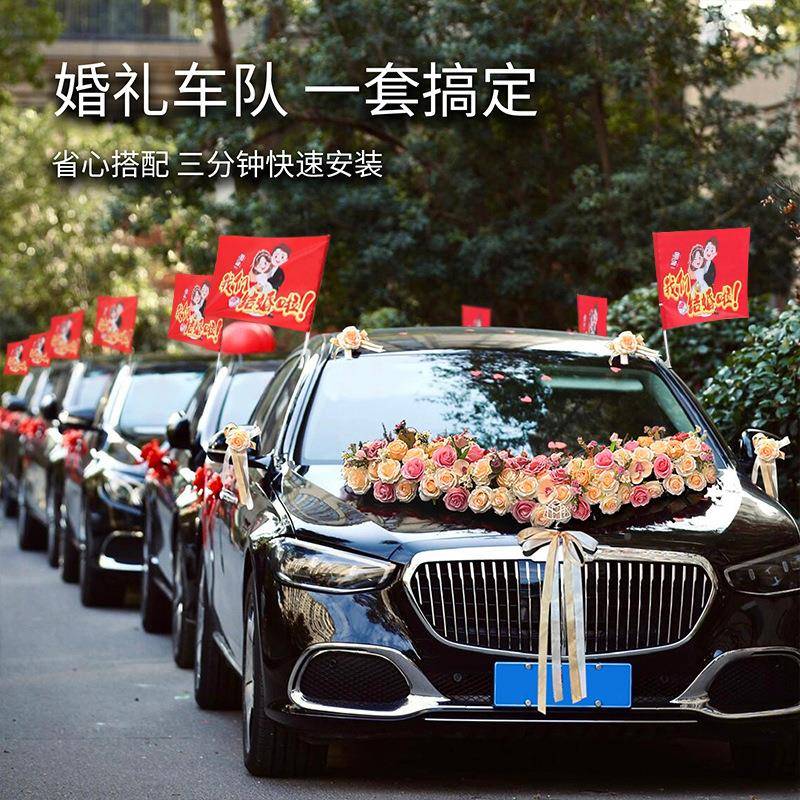主婚车GFK花饰车头花大v简约大结婚仿真花车车队气拉全套布置装套