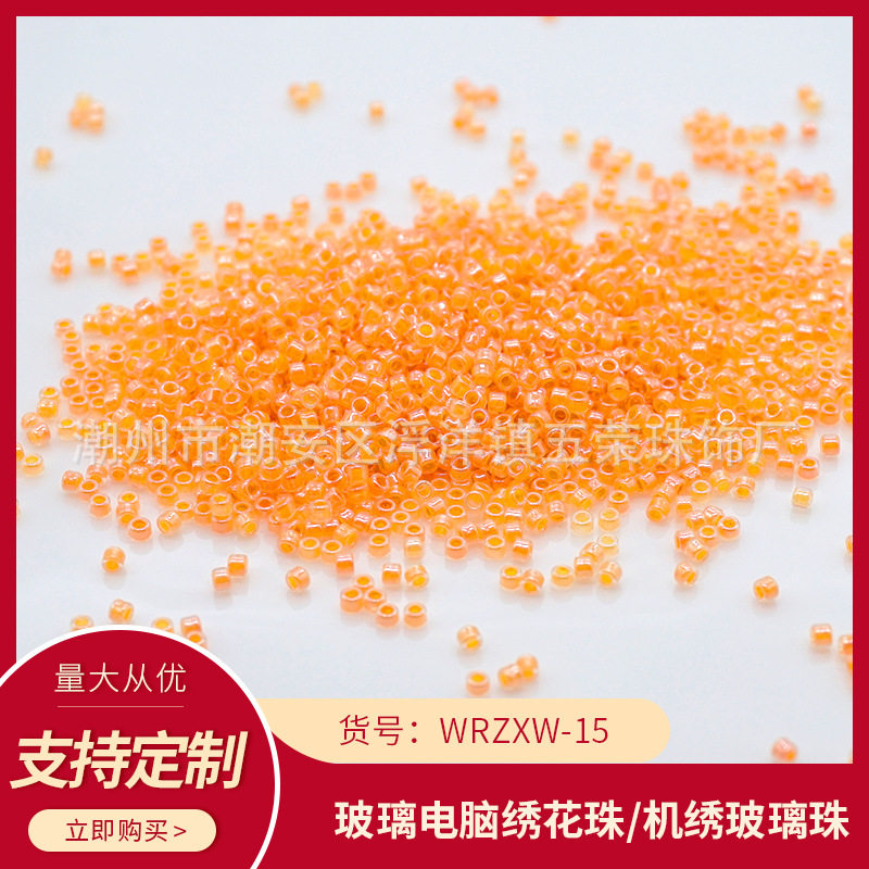 五荣电脑绣玻璃散珠饰品辅料