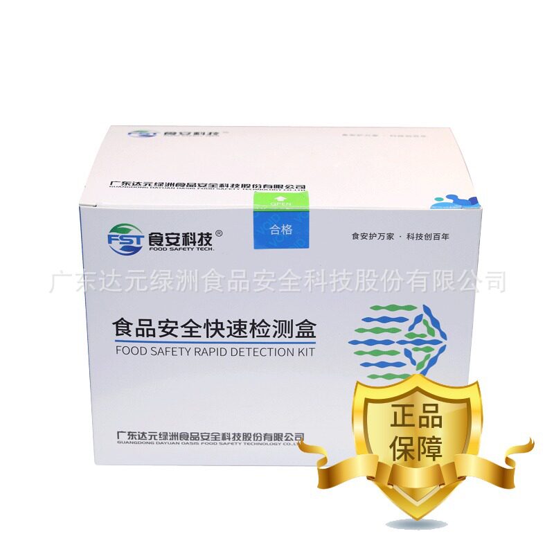 食安科技明矾快速检测盒
