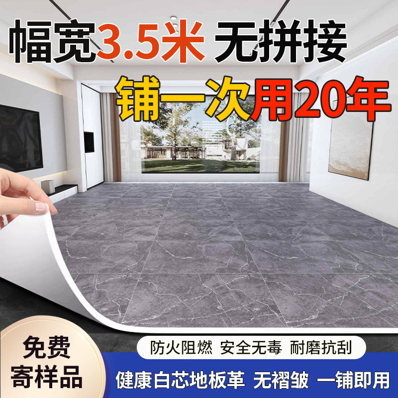 3.5米宽地板革大尺寸耐磨防水阻燃家用水泥地直接铺加厚地板革垫