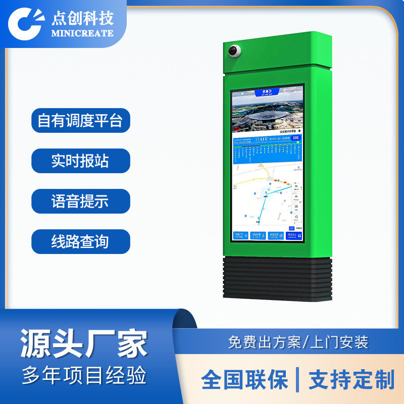 户外智能lcd液晶55寸城市电子公交站牌不锈钢站台显示屏标识厂家