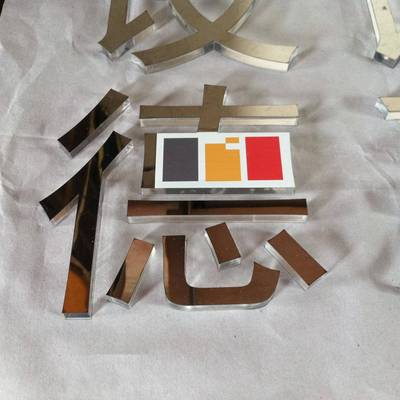 面制镜面不锈钢字牌D不锈钢655LE背作发光字平广告字