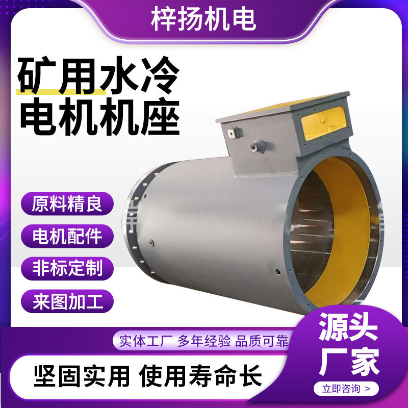 矿用水冷电机机座铜芯220V/三相