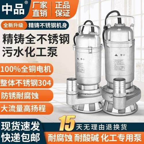 国标不锈钢污水酸泵腐水泵耐碱防潜水无品牌/泵304不钢潜锈水泵耐