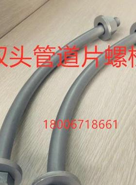 双头管道片栓36770螺不锈钢地铁螺栓加厚4M24/M27铁螺道栓直销