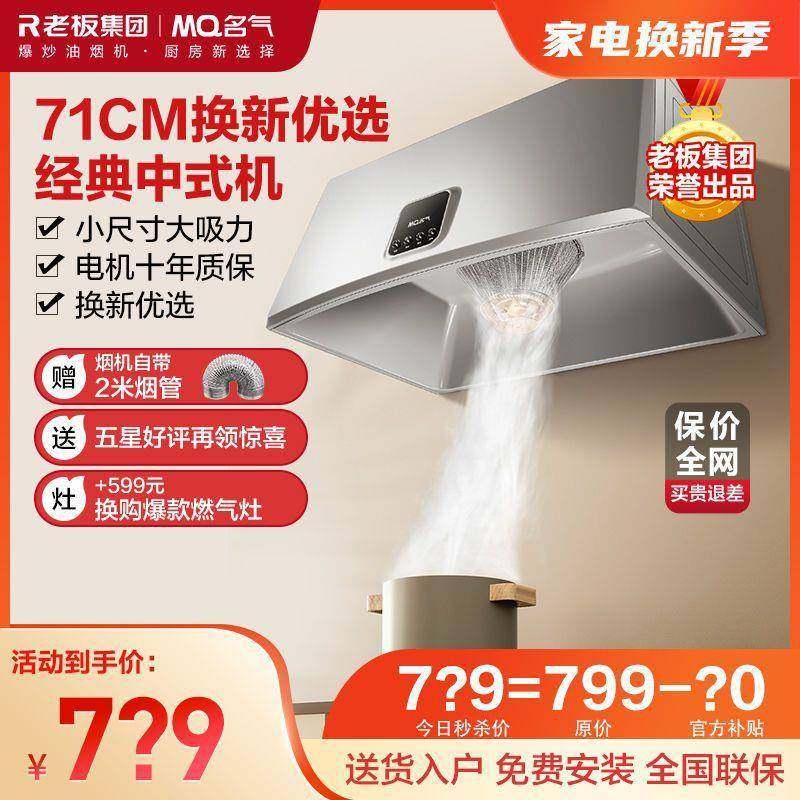 老板名集团出品气抽吸油烟机A11300A300中式厨房用小型脱排静音家