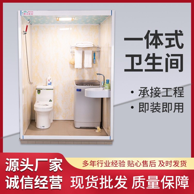 厂家直供一体式集成浴室淋浴房
