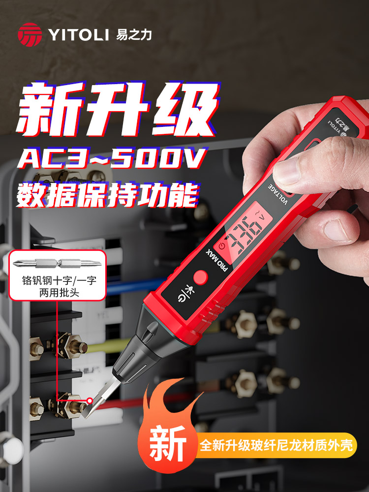 易之力R2897+Promax电笔电工