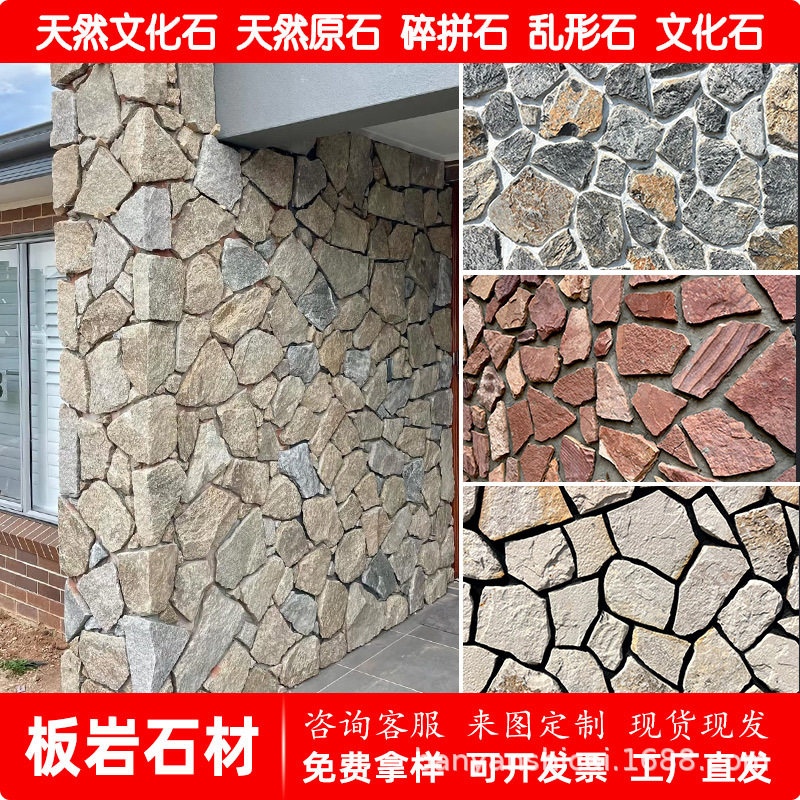 太行山天然石材外墙铺地碎拼石