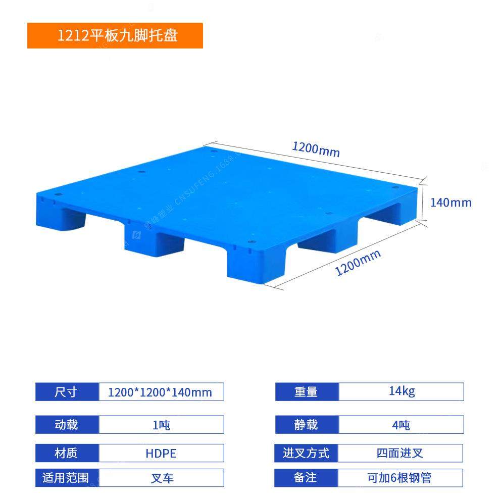 121平板九脚卡塑料托DCI盘叉车2板高仓库货架隔板地台堆头工业栈