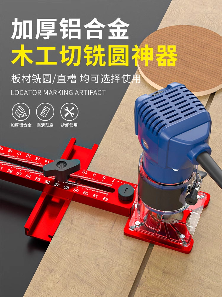修边机工具底座靠山木工铣圆铣圆器开槽定位木板切圆洗圆其他