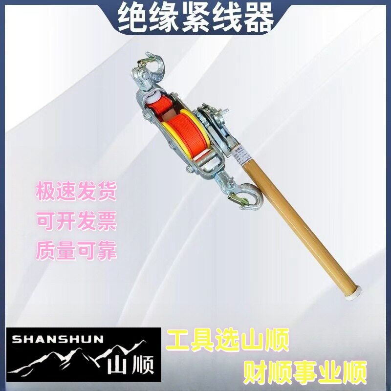 带电作业镀锌棘轮绝缘紧线器
