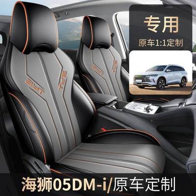 比亚用迪海狮05革dmi专座汽车套四季通184用全包围坐垫皮车垫座椅