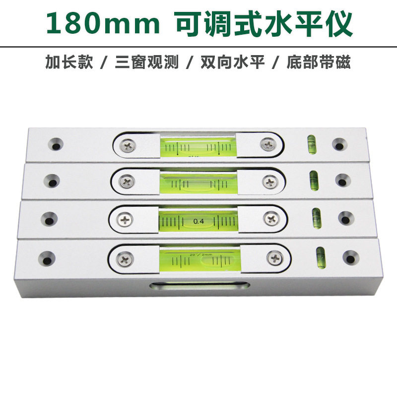 可调式三窗双向观测水平仪180mm
