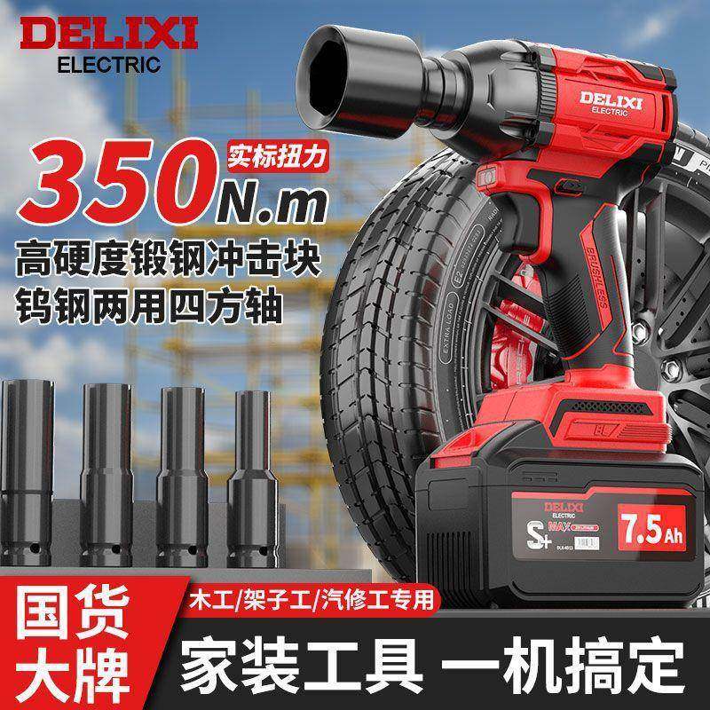 无刷动扳手锂电充电式冲击电扳大扭力汽修手炮架风EGD子工套筒