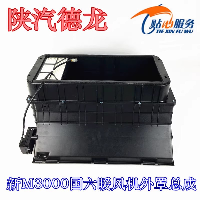 陕汽M3000国六风机外罩总成