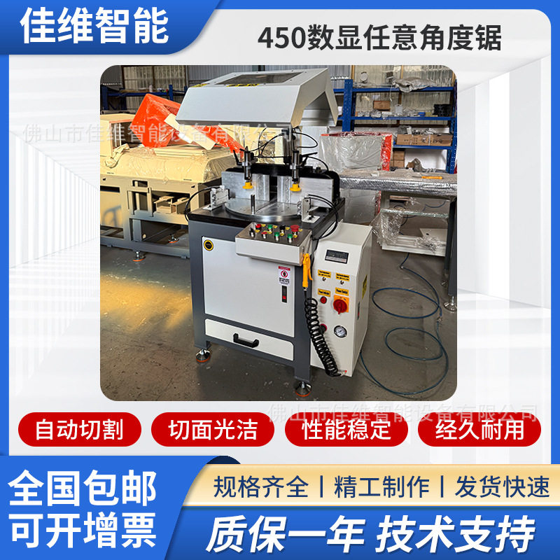 450数控任意角度铝型材切割机