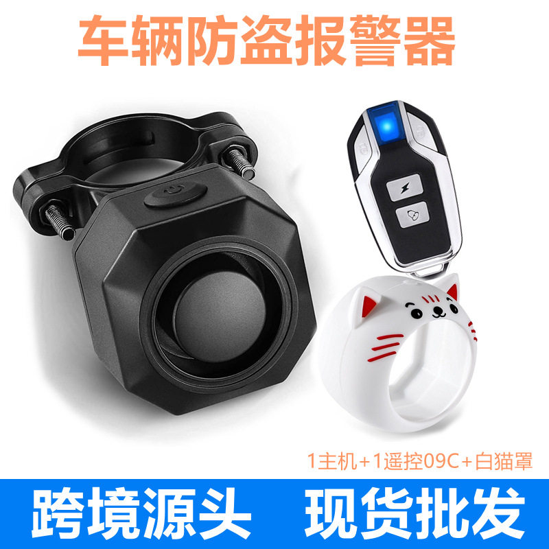 车辆无线防盗报警器自行车报警器免布线震动警报器猫罩