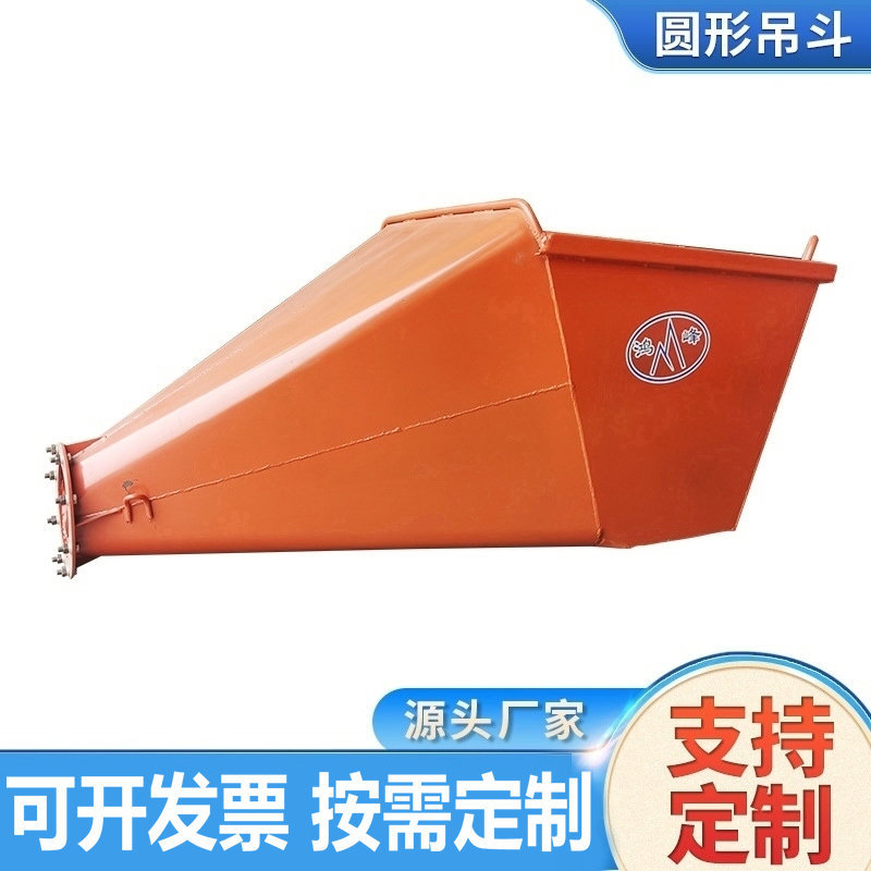 工程塔机加厚混凝土圆形料斗