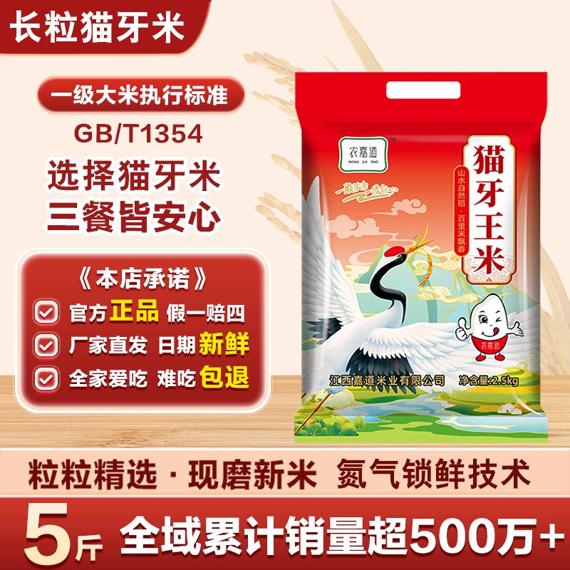 猫牙米5斤1小包装2025年当季新米晚稻大米超长粒香米煲仔饭蛋炒饭