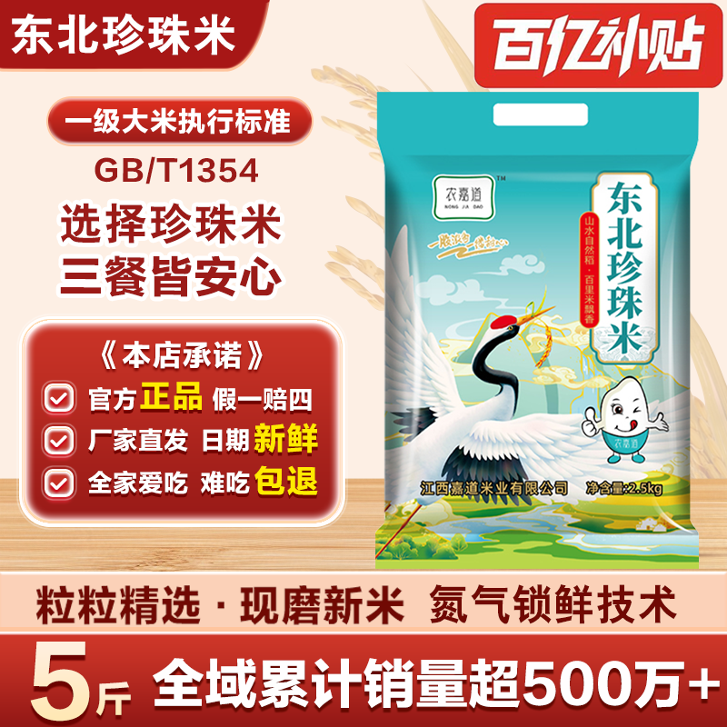 2025年当季新米东北大米珍珠米