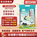 东北大米珍珠米5斤小包装 新米圆粒大米粳米煮粥香米饭 2025年当季