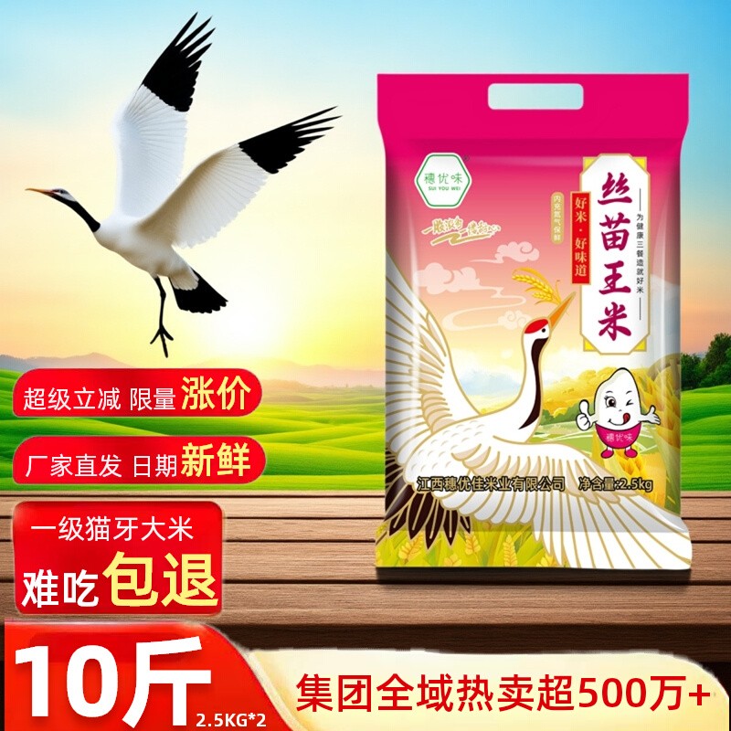 江西一级长粒香丝苗王米5kg