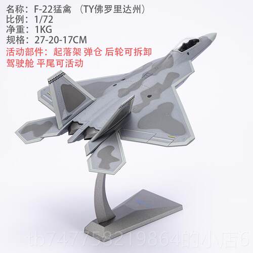 正品172事 F2隐形战斗机合金模型美国 f222猛禽仿:真成品军航模摆