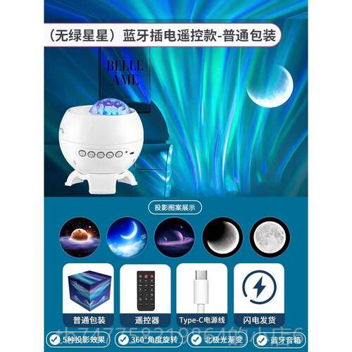 正品北礼极光星空投影小夜室灯卧氛围感蓝牙音响台灯520物人节浪