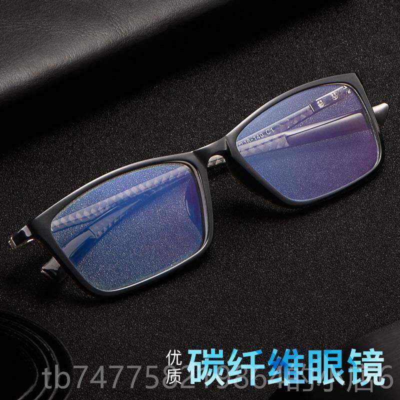 正品眼碳纤维眼镜近视防蓝光辐镜射电脑眼镜框眼框男潮舒全适镜架
