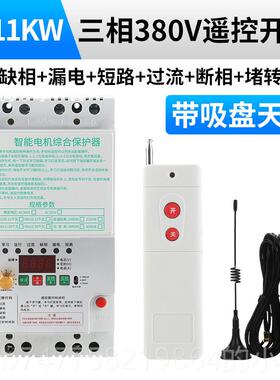 正品水泵无线控遥开关220V38V智能制器远控程三相浇地电机缺相保