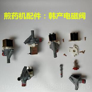 正品煎药机配件阀水中药机电磁/东华老药师科源源三延通用电磁阀