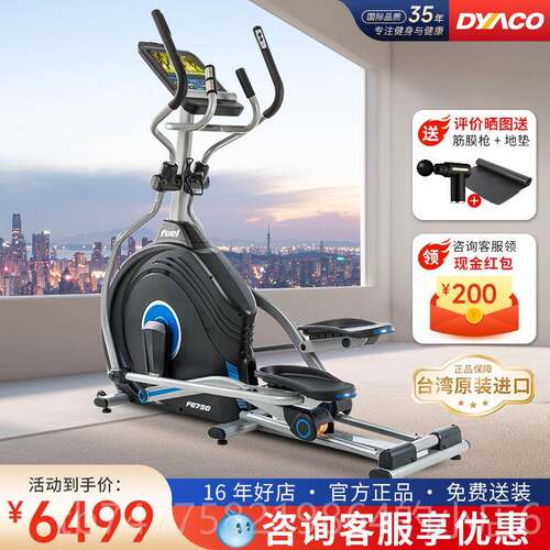 正品DYACO家岱椭圆机进口扬宇升电磁控静音椭圆仪用身器漫步机FE7