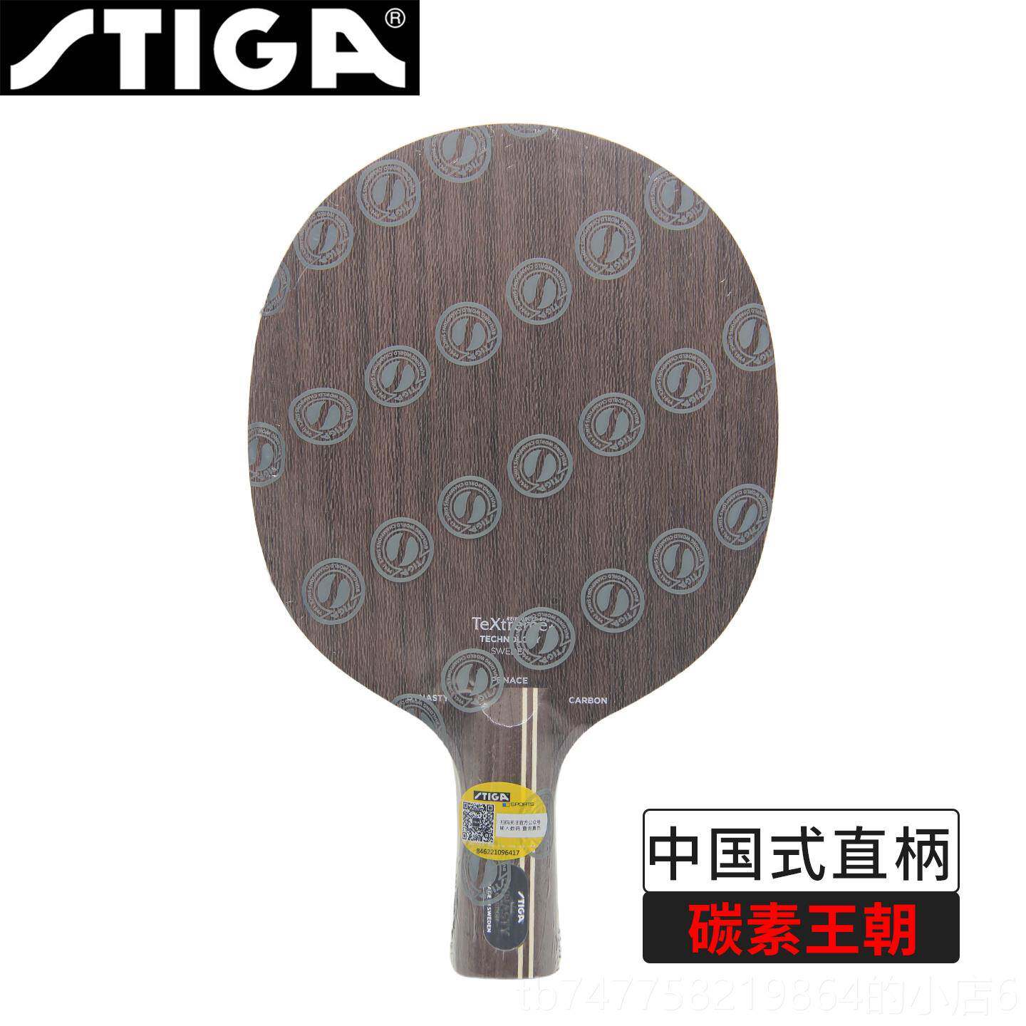 正品STGA斯帝卡斯I朝蒂许昕蓝标黑标碳素王乒乓球球拍底卡板金标