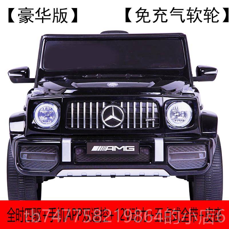 正品奔驰大g儿控童电动汽车四轮遥越野宝玩具车可孩坐宝高门安全